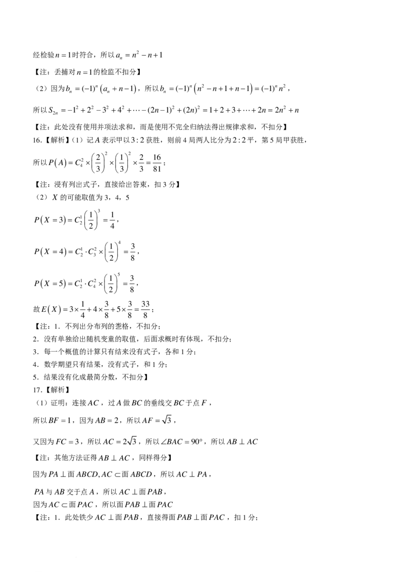 2024届山东名校考试联盟高三下学期开学考试数学试题+答案(1)_2024年3月_013月合集_2024届新高考19题（九省联考模式）数学合集140套