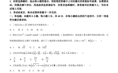 2024届山东名校考试联盟高三下学期开学考试数学试题+答案(1)_2024年3月_013月合集_2024届新高考19题（九省联考模式）数学合集140套