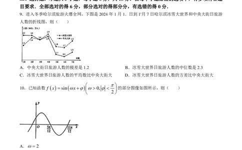2024届山东名校考试联盟高三下学期开学考试数学试题+答案(1)_2024年3月_013月合集_2024届新高考19题（九省联考模式）数学合集140套