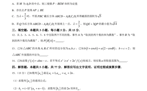 2024届山东名校考试联盟高三下学期开学考试数学试题+答案(1)_2024年3月_013月合集_2024届新高考19题（九省联考模式）数学合集140套
