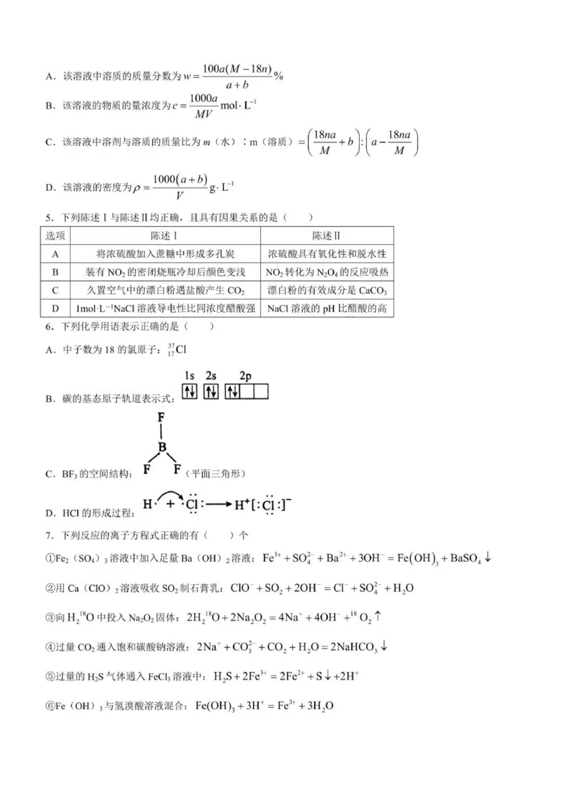 河南南阳一中高三上(月考Ⅰ)-化学试题+答案(1)_2023年9月_029月合集_2024届河南省南阳市一中高三上学期第一次月考
