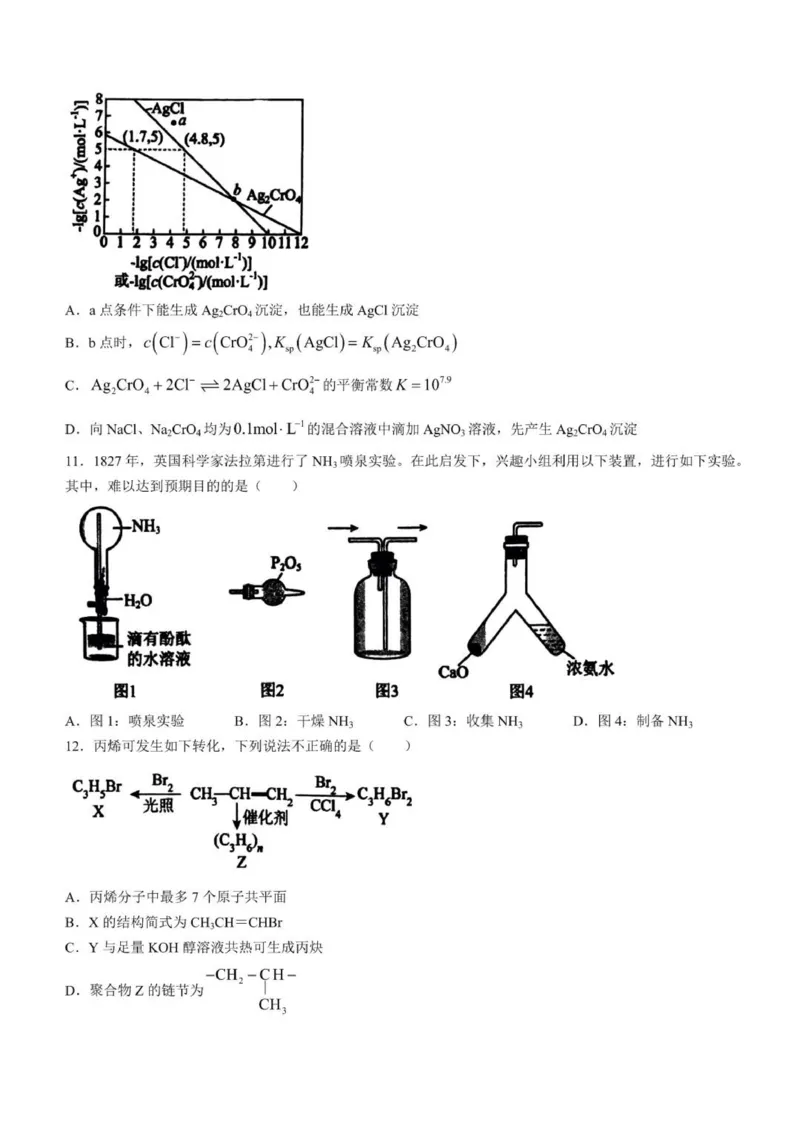 河南南阳一中高三上(月考Ⅰ)-化学试题+答案(1)_2023年9月_029月合集_2024届河南省南阳市一中高三上学期第一次月考