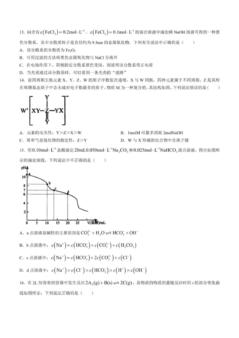 河南南阳一中高三上(月考Ⅰ)-化学试题+答案(1)_2023年9月_029月合集_2024届河南省南阳市一中高三上学期第一次月考