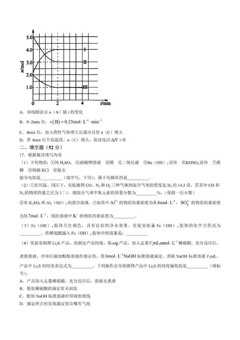 河南南阳一中高三上(月考Ⅰ)-化学试题+答案(1)_2023年9月_029月合集_2024届河南省南阳市一中高三上学期第一次月考