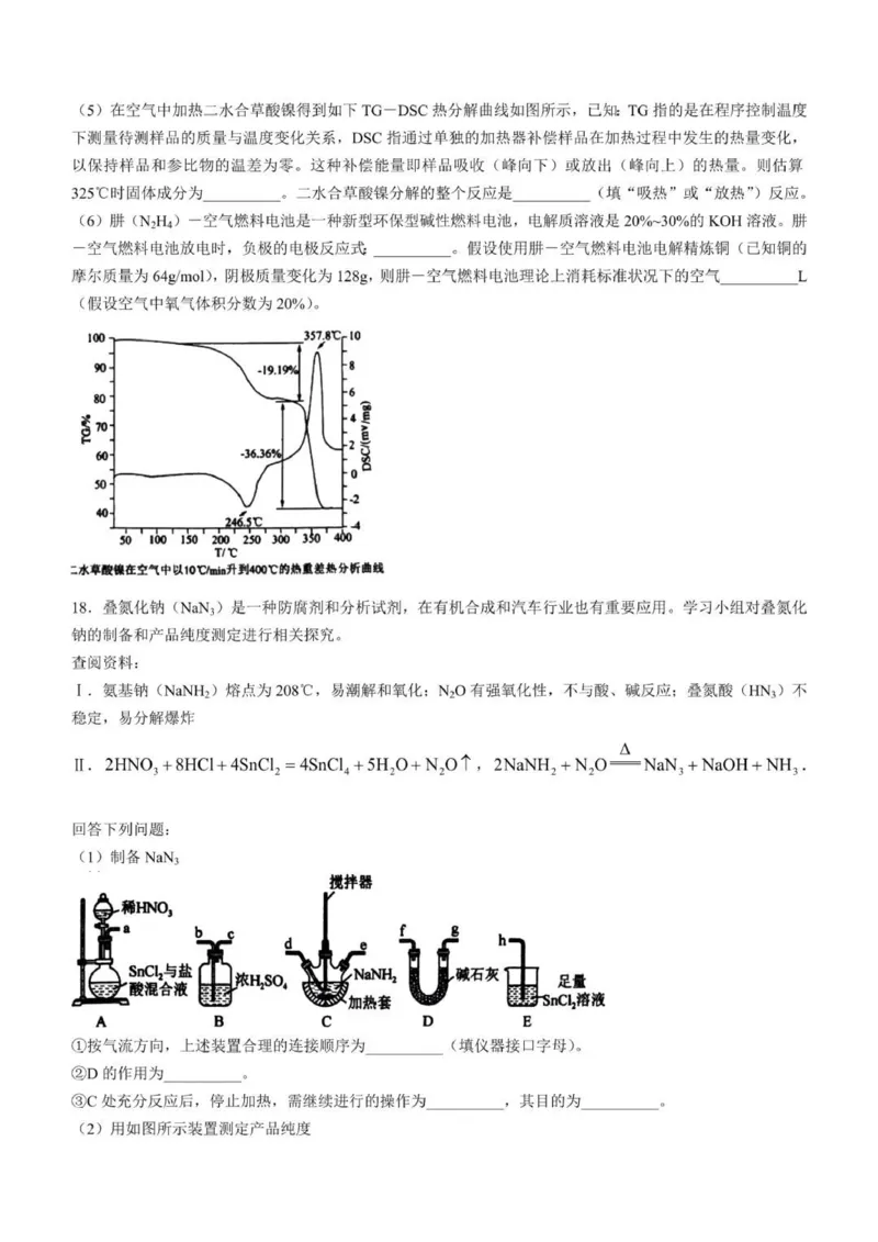 河南南阳一中高三上(月考Ⅰ)-化学试题+答案(1)_2023年9月_029月合集_2024届河南省南阳市一中高三上学期第一次月考