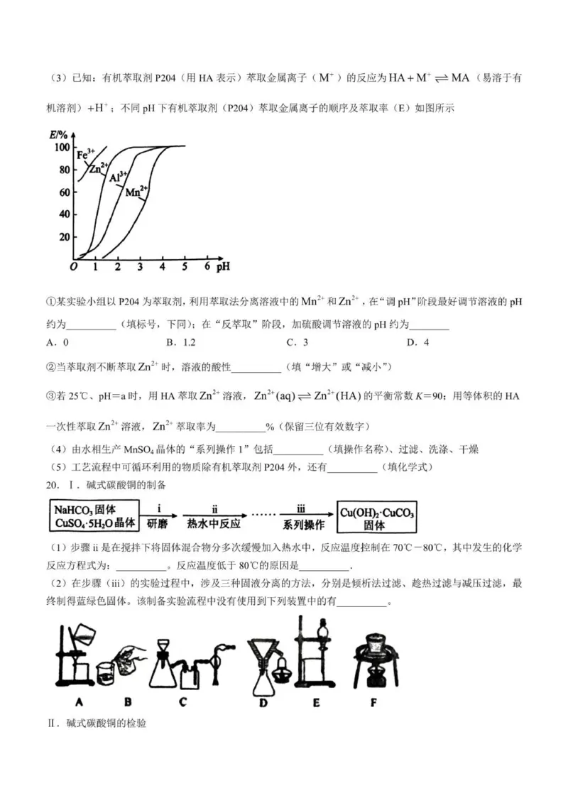 河南南阳一中高三上(月考Ⅰ)-化学试题+答案(1)_2023年9月_029月合集_2024届河南省南阳市一中高三上学期第一次月考
