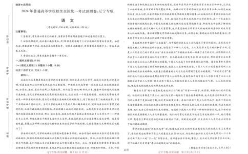 王后雄高考押题预测卷2024辽宁专版_2024高考押题卷_22024王hou雄_16王后雄押题_2024年王后雄高考押题预测卷（辽宁专版）