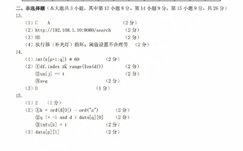 浙江省A9协作体2023-2024学年高三暑假返校联考技术答案(1)_2023年8月_028月合集_2024届浙江省A9协作体高三上学期暑假返校联考