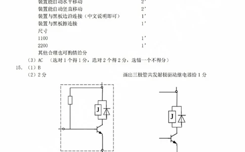 浙江省A9协作体2023-2024学年高三暑假返校联考技术答案(1)_2023年8月_028月合集_2024届浙江省A9协作体高三上学期暑假返校联考