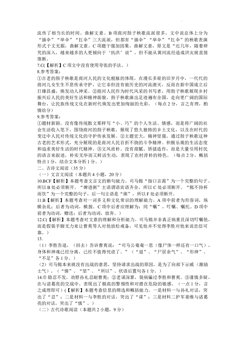 2024届山西省阳泉市高三下学期第三次模拟测试语文试题(1)_2024年5月_025月合集_2024届山西省阳泉市高三下学期第三次模拟测试