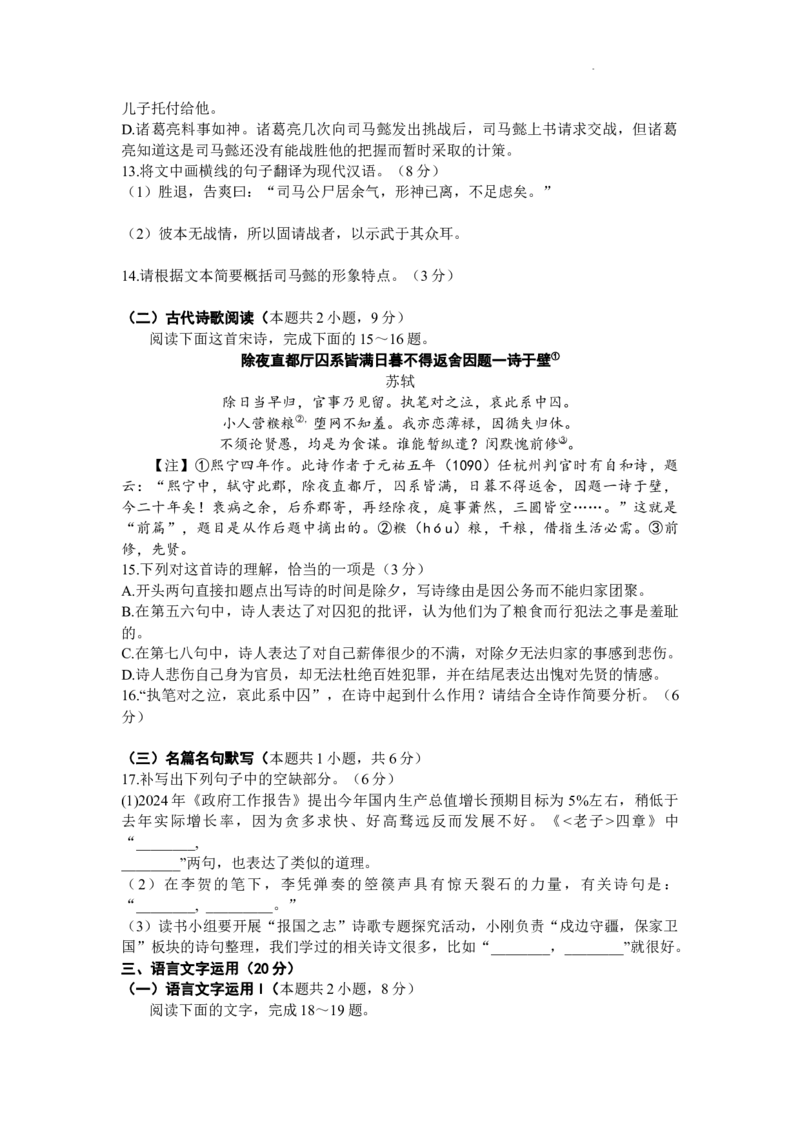 2024届山西省阳泉市高三下学期第三次模拟测试语文试题(1)_2024年5月_025月合集_2024届山西省阳泉市高三下学期第三次模拟测试