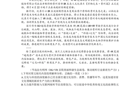 2024届山西省阳泉市高三下学期第三次模拟测试语文试题(1)_2024年5月_025月合集_2024届山西省阳泉市高三下学期第三次模拟测试