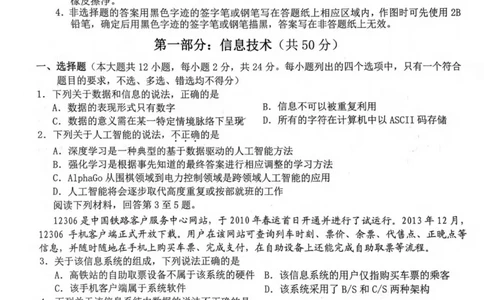 浙江省A9协作体2023-2024学年高三暑假返校联考技术(1)_2023年8月_028月合集_2024届浙江省A9协作体高三上学期暑假返校联考