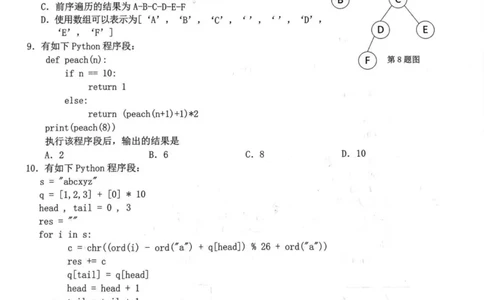 浙江省A9协作体2023-2024学年高三暑假返校联考技术(1)_2023年8月_028月合集_2024届浙江省A9协作体高三上学期暑假返校联考