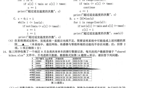 浙江省A9协作体2023-2024学年高三暑假返校联考技术(1)_2023年8月_028月合集_2024届浙江省A9协作体高三上学期暑假返校联考