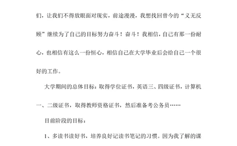 大学生五年职业生涯规划书_E6-职业规划_08平面设计专业