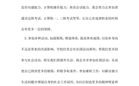 大学生五年职业生涯规划书_E6-职业规划_08平面设计专业