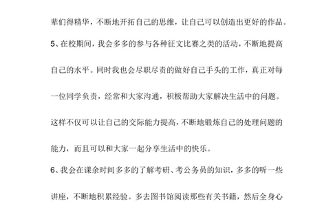 大学生五年职业生涯规划书_E6-职业规划_08平面设计专业