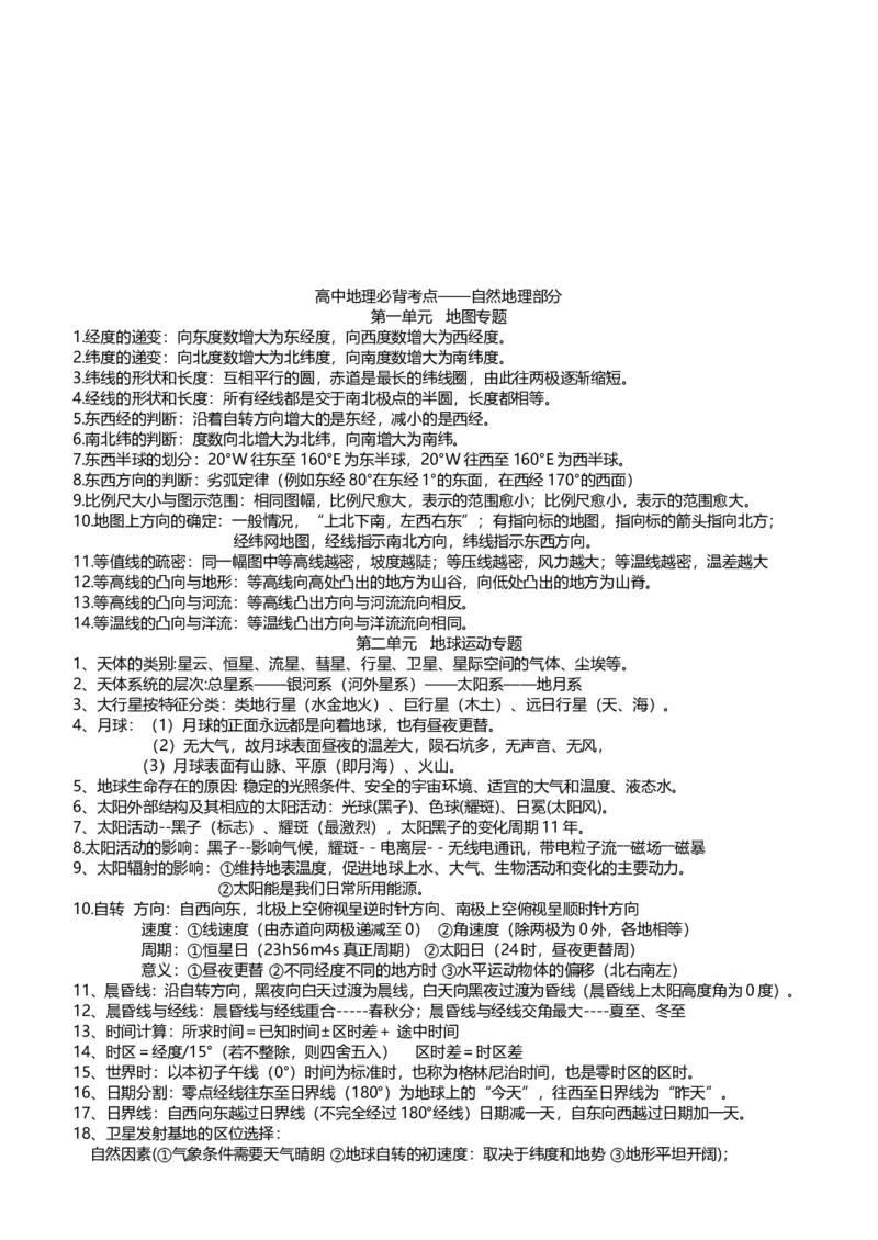 品优教学高中地理必背知识点_赠送小初高学霸笔记等_小初高知识点_小初高知识点_高考地理知识点