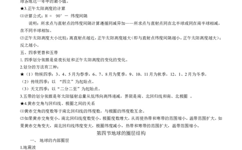 品优教学高中地理必背知识点_赠送小初高学霸笔记等_小初高知识点_小初高知识点_高考地理知识点