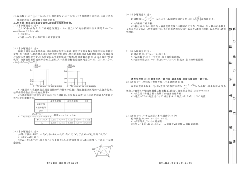 新高三摸底联考理数正文_2023年7月_01每日更新_26号_2023届衡水金卷高三9月联考（老高考）_试卷