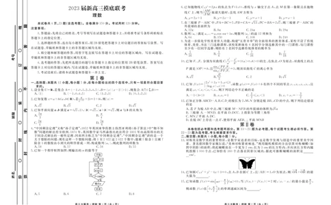 新高三摸底联考理数正文_2023年7月_01每日更新_26号_2023届衡水金卷高三9月联考（老高考）_试卷