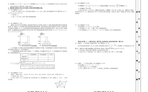 新高三摸底联考理数正文_2023年7月_01每日更新_26号_2023届衡水金卷高三9月联考（老高考）_试卷