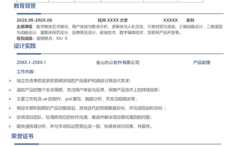 K2_各类简历_简历模板(1)_推荐考研复试简历模版K0-K25_word-