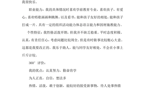 幼师大学生职业生涯规划书2_E6-职业规划_25学前教育专业