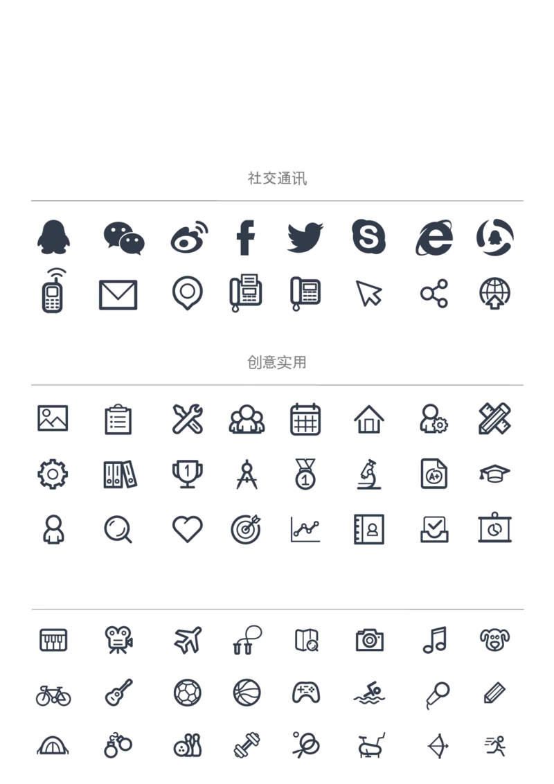 简历常用图标_各类简历_简历模板(1)_赠品