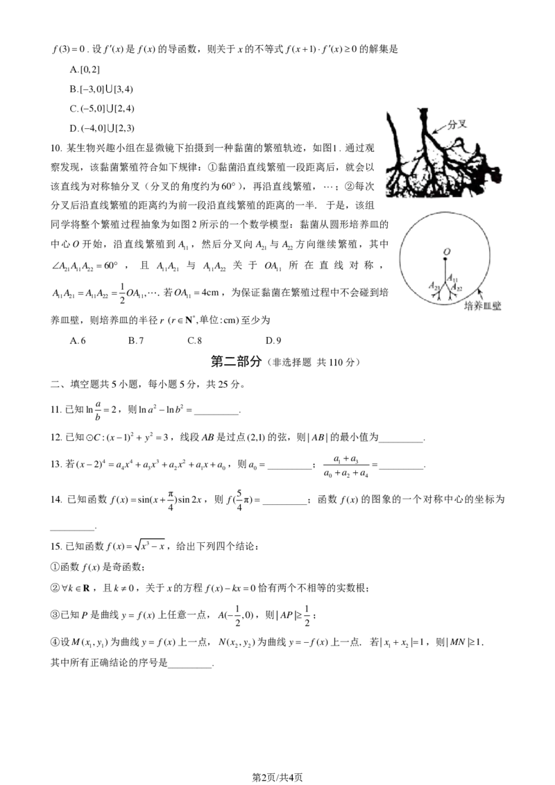 2024北京海淀高三一模数学试题及答案(1)_2024年4月_024月合集_2024届北京市海淀区高三一模