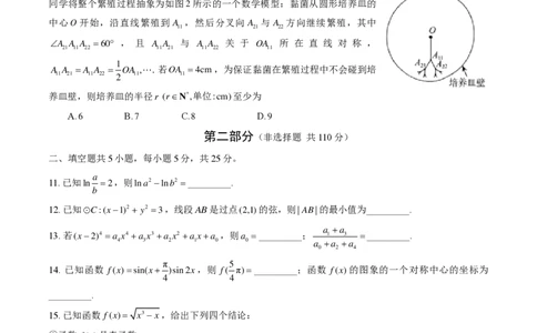 2024北京海淀高三一模数学试题及答案(1)_2024年4月_024月合集_2024届北京市海淀区高三一模
