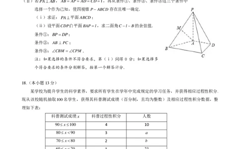 2024北京海淀高三一模数学试题及答案(1)_2024年4月_024月合集_2024届北京市海淀区高三一模