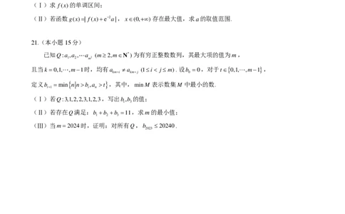 2024北京海淀高三一模数学试题及答案(1)_2024年4月_024月合集_2024届北京市海淀区高三一模