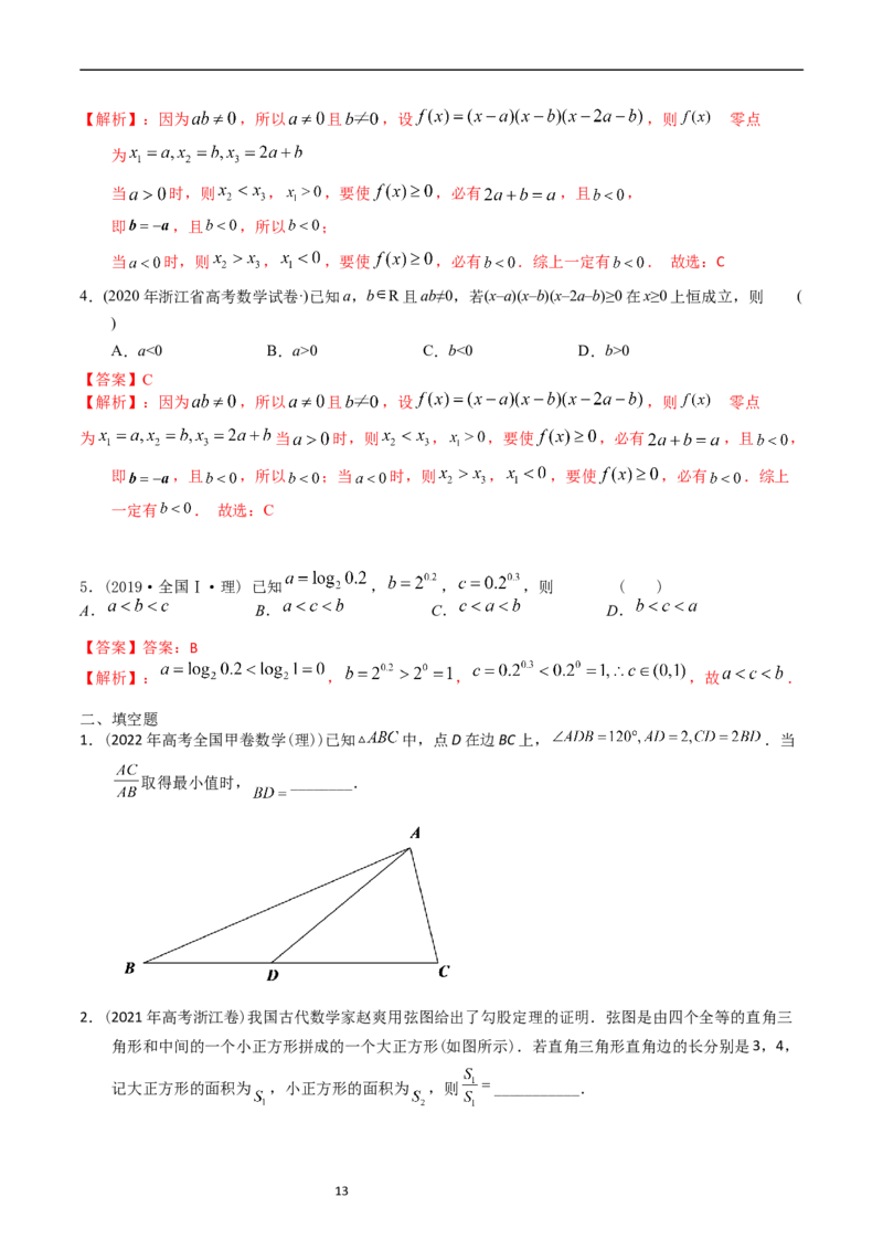 专题13不等式（解析版）_赠送：2008-2024全套高考真题_高考数学真题_送高考数学五年真题(2019-2023)分项汇编（全国通用）