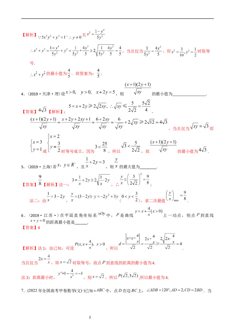 专题13不等式（解析版）_赠送：2008-2024全套高考真题_高考数学真题_送高考数学五年真题(2019-2023)分项汇编（全国通用）