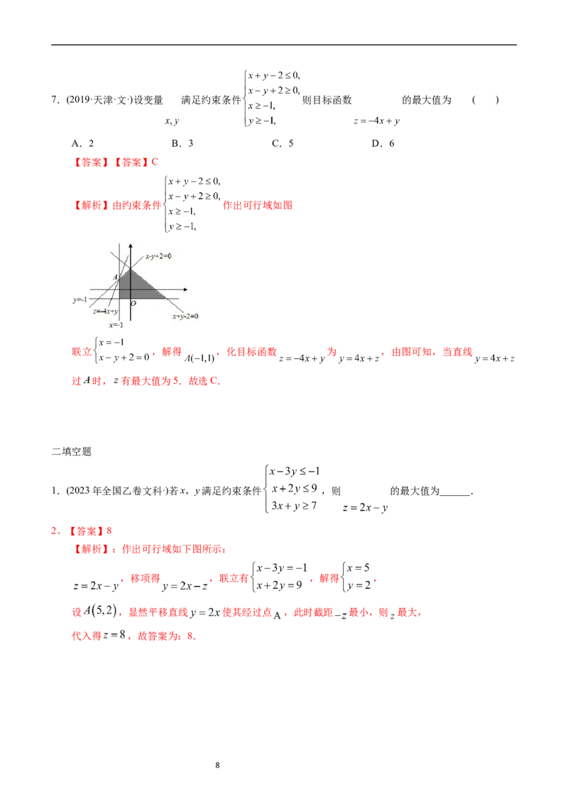 专题13不等式（解析版）_赠送：2008-2024全套高考真题_高考数学真题_送高考数学五年真题(2019-2023)分项汇编（全国通用）