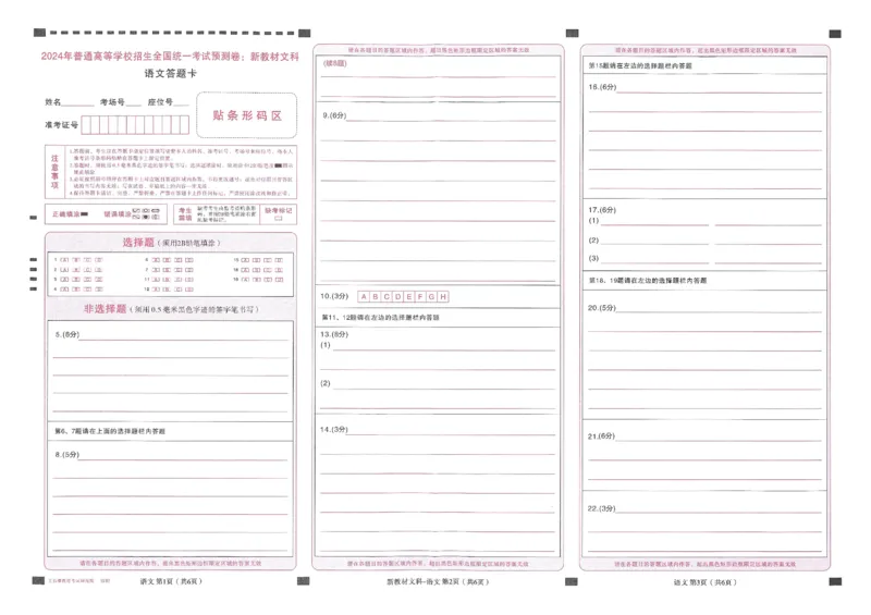 王后雄高考押题预测卷2024新教材文科答题卡_2024高考押题卷_22024王hou雄_16王后雄押题_2024年王后雄高考押题预测卷（新教材文科）