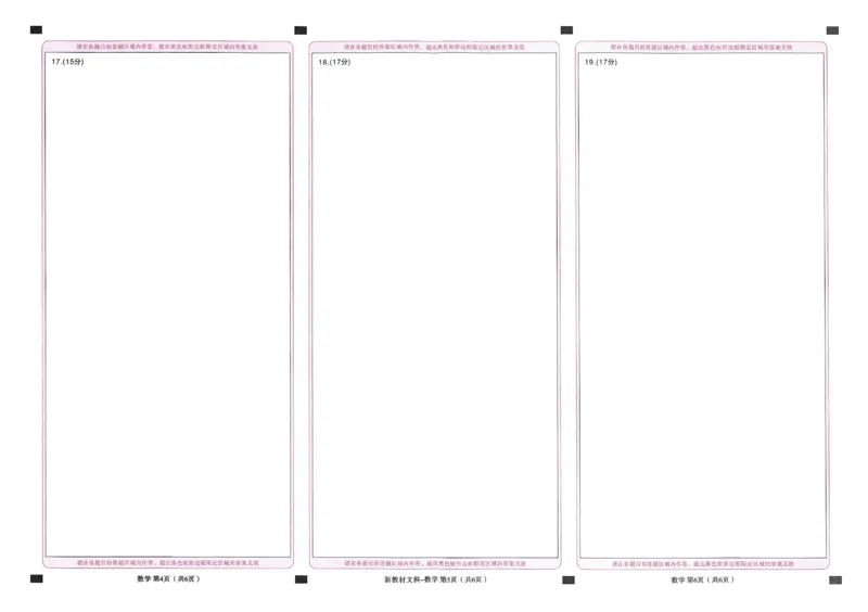 王后雄高考押题预测卷2024新教材文科答题卡_2024高考押题卷_22024王hou雄_16王后雄押题_2024年王后雄高考押题预测卷（新教材文科）