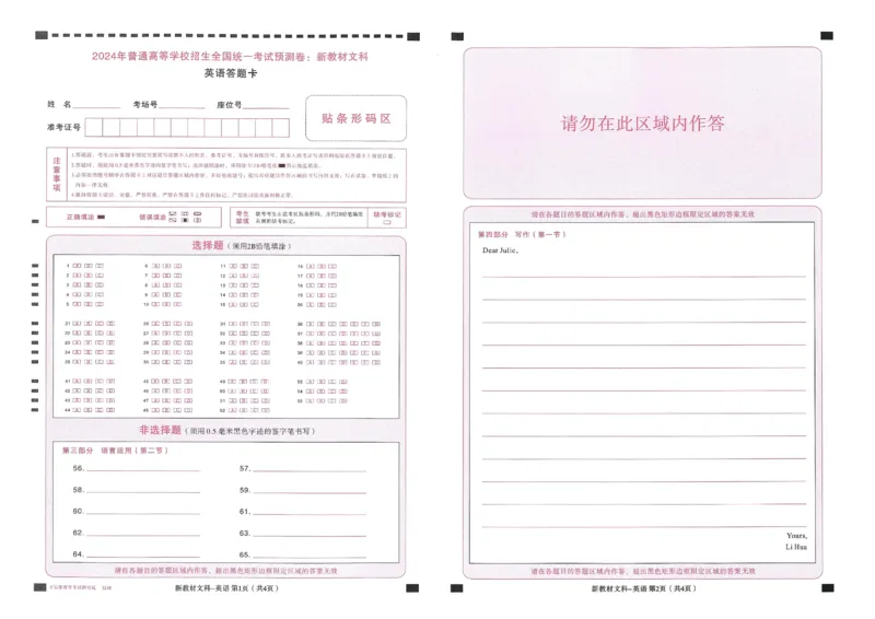 王后雄高考押题预测卷2024新教材文科答题卡_2024高考押题卷_22024王hou雄_16王后雄押题_2024年王后雄高考押题预测卷（新教材文科）