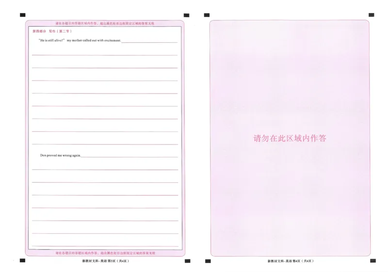 王后雄高考押题预测卷2024新教材文科答题卡_2024高考押题卷_22024王hou雄_16王后雄押题_2024年王后雄高考押题预测卷（新教材文科）