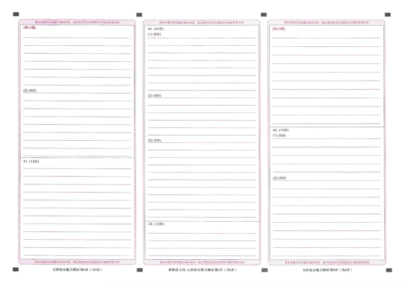 王后雄高考押题预测卷2024新教材文科答题卡_2024高考押题卷_22024王hou雄_16王后雄押题_2024年王后雄高考押题预测卷（新教材文科）