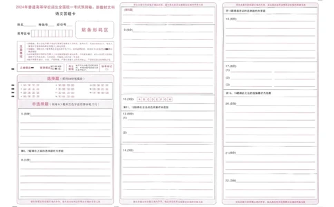 王后雄高考押题预测卷2024新教材文科答题卡_2024高考押题卷_22024王hou雄_16王后雄押题_2024年王后雄高考押题预测卷（新教材文科）