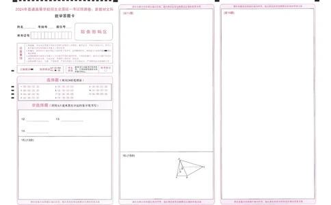 王后雄高考押题预测卷2024新教材文科答题卡_2024高考押题卷_22024王hou雄_16王后雄押题_2024年王后雄高考押题预测卷（新教材文科）
