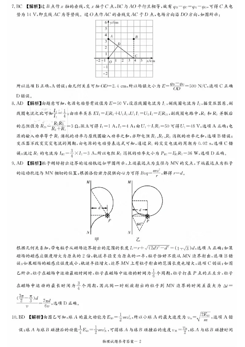 湖南省炎德英才大联考2024届高三上学期第一次质量检测物理答案(1)_2023年9月_029月合集_2024届湖南省炎德英才大联考高三上学期第一次质量检测