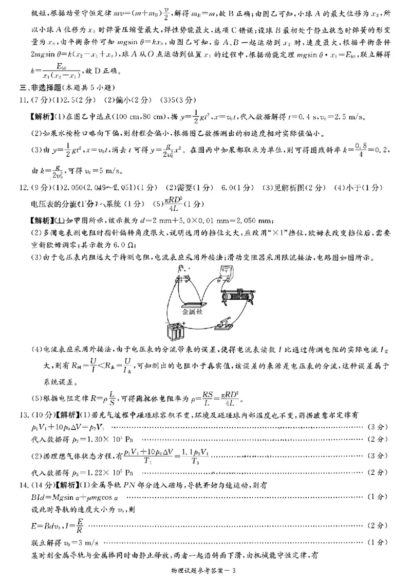湖南省炎德英才大联考2024届高三上学期第一次质量检测物理答案(1)_2023年9月_029月合集_2024届湖南省炎德英才大联考高三上学期第一次质量检测