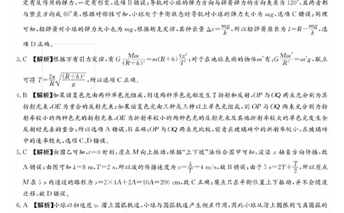 湖南省炎德英才大联考2024届高三上学期第一次质量检测物理答案(1)_2023年9月_029月合集_2024届湖南省炎德英才大联考高三上学期第一次质量检测