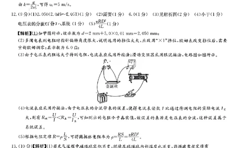 湖南省炎德英才大联考2024届高三上学期第一次质量检测物理答案(1)_2023年9月_029月合集_2024届湖南省炎德英才大联考高三上学期第一次质量检测