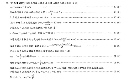 湖南省炎德英才大联考2024届高三上学期第一次质量检测物理答案(1)_2023年9月_029月合集_2024届湖南省炎德英才大联考高三上学期第一次质量检测
