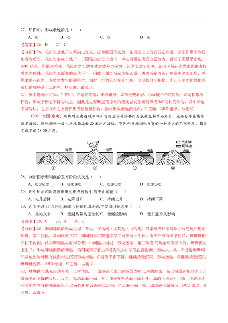 专题05地表形态的塑造-五年（2019-2023）高考地理真题分项汇编（解析版）_赠送：2008-2024全套高考真题_高考地理真题_送高考地理五年真题(2019-2023)分项汇编（全国通用）
